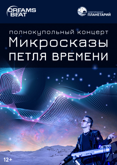 Концерт «Микросказы II»